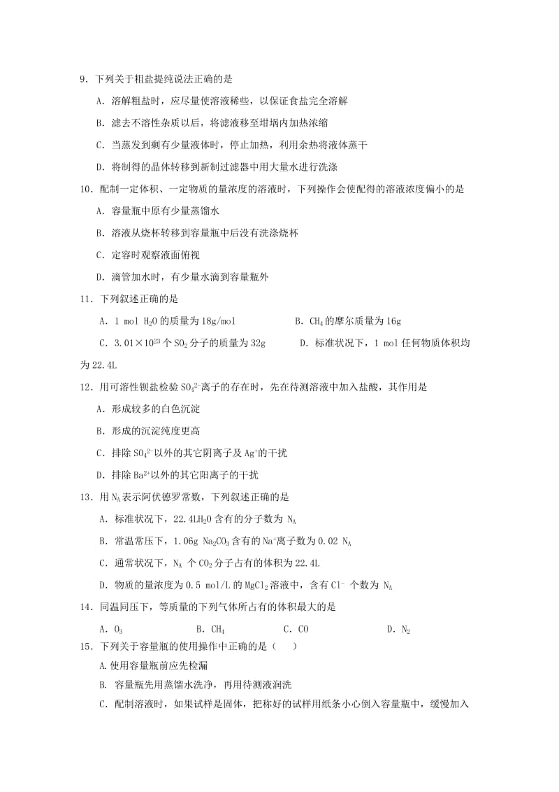 2018-2019学年高一化学上学期第一次月考试题无答案.doc_第2页