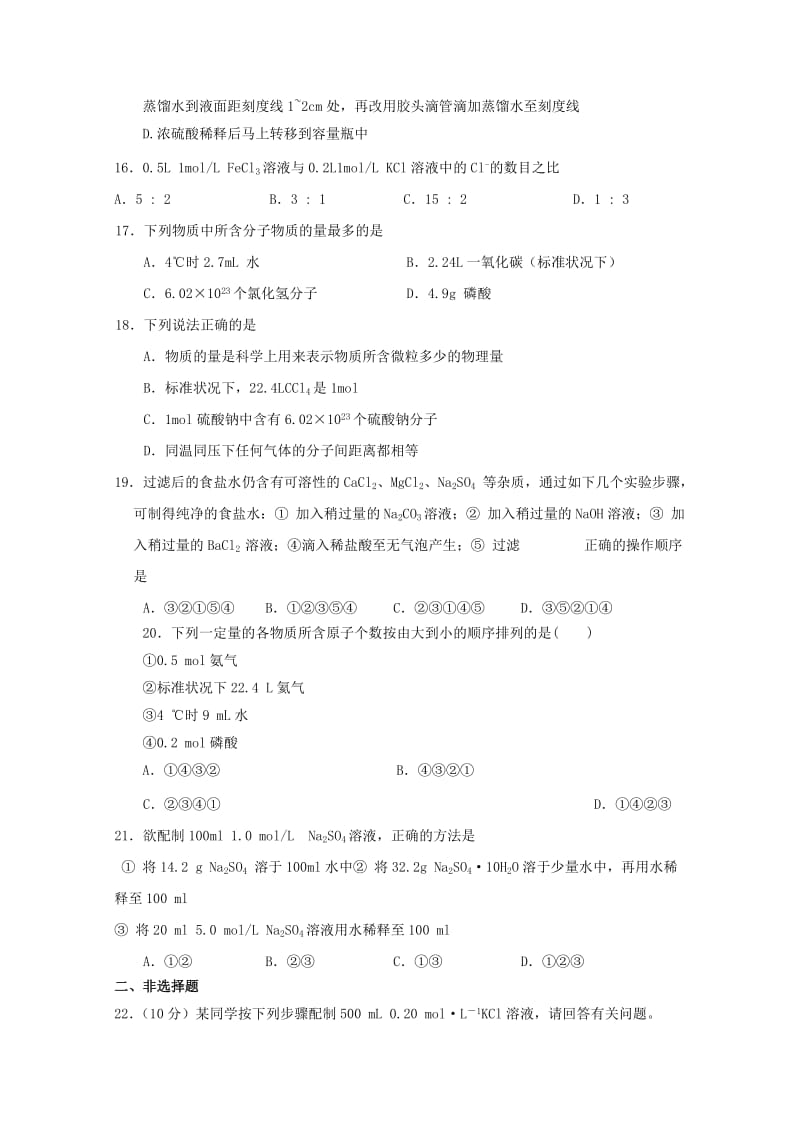 2018-2019学年高一化学上学期第一次月考试题无答案.doc_第3页