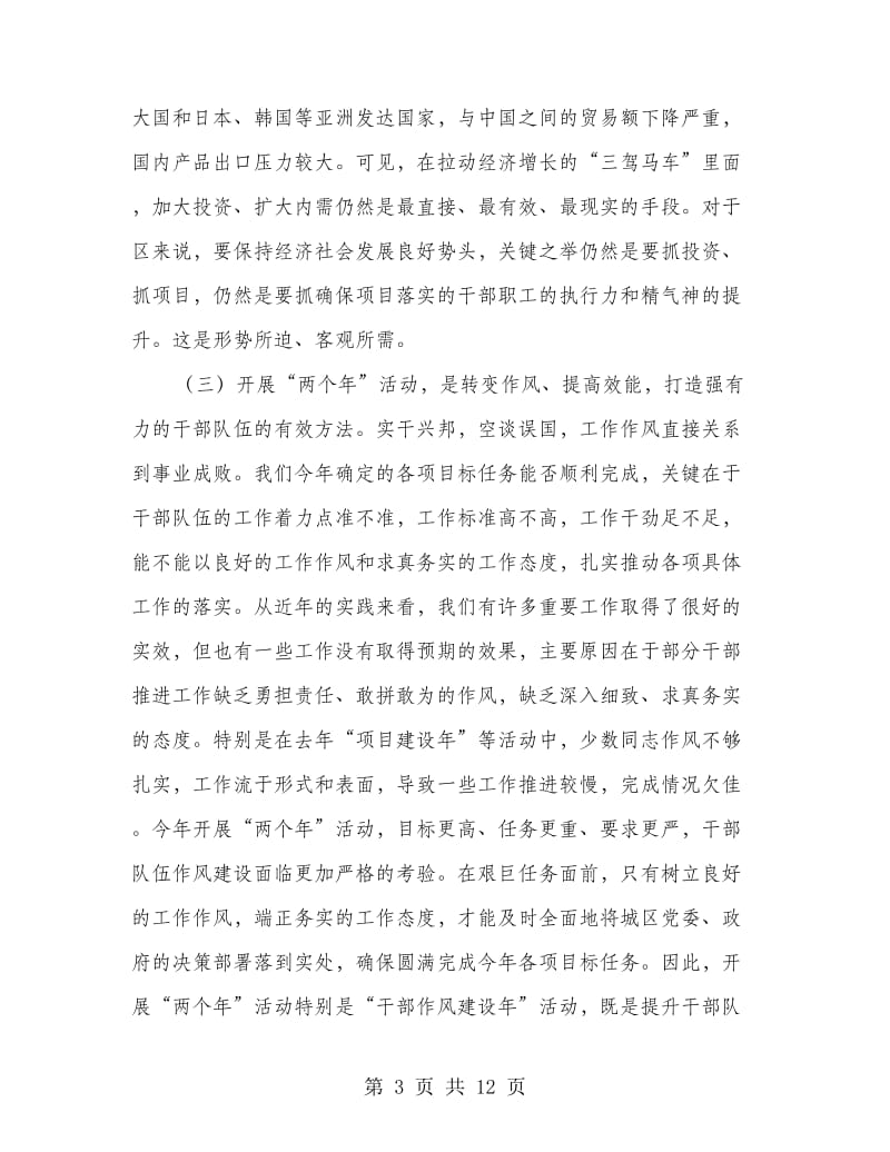 书记在项目建设动员会发言.doc_第3页