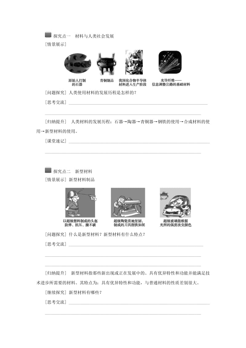 九年级科学上册 第2章 物质转化与材料利用 第6节 材料的利用与发展导学案（新版）浙教版.doc_第2页