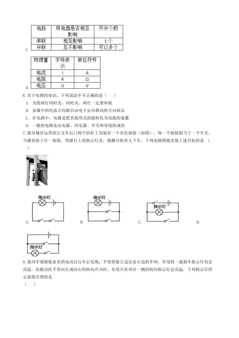 九年级物理上册 3.3 电路的连接练习题 （新版）教科版.doc_第2页