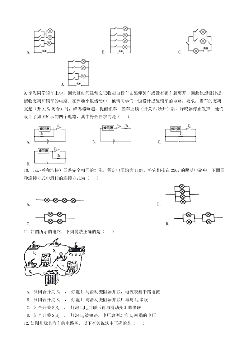 九年级物理上册 3.3 电路的连接练习题 （新版）教科版.doc_第3页