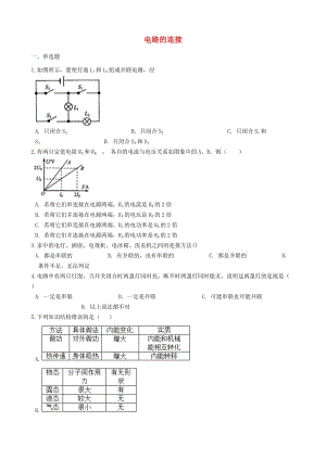 九年级物理上册 3.3 电路的连接练习题 （新版）教科版.doc