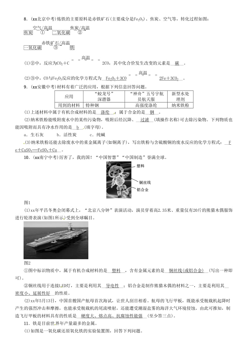 中考化学总复习 第1编 主题复习 模块1 身边的化学物质 课时5 金属材料 金属资源的利用和保护（精练）习题.doc_第2页