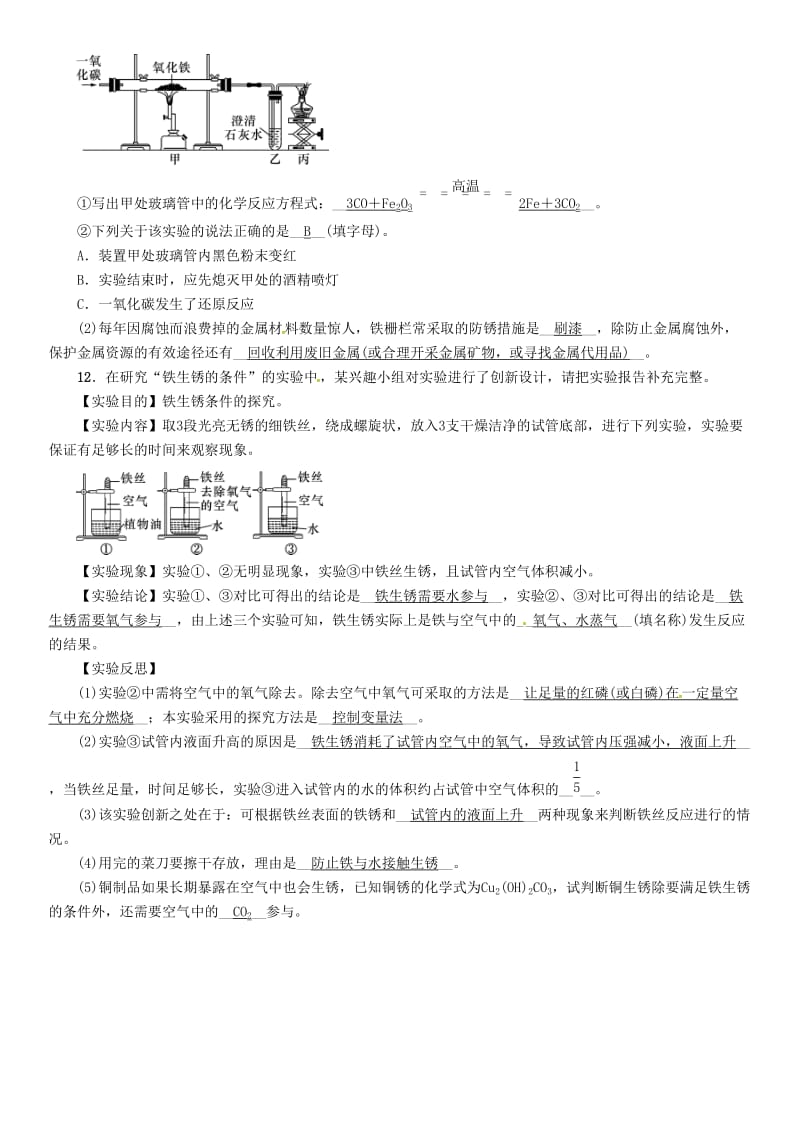 中考化学总复习 第1编 主题复习 模块1 身边的化学物质 课时5 金属材料 金属资源的利用和保护（精练）习题.doc_第3页