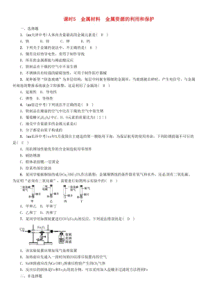 中考化學(xué)總復(fù)習(xí) 第1編 主題復(fù)習(xí) 模塊1 身邊的化學(xué)物質(zhì) 課時5 金屬材料 金屬資源的利用和保護（精練）習(xí)題.doc