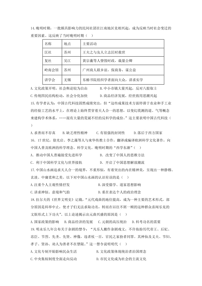 2018-2019学年高二历史上学期阶段性考试12月试题三.doc_第3页