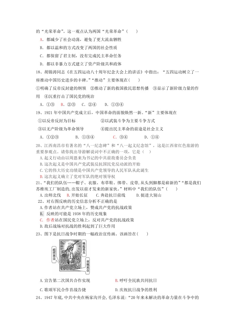 2018-2019学年高一历史上学期第二次月考试题 (VI).doc_第3页