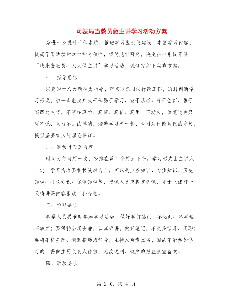 司法局当教员做主讲学习活动方案.doc_第2页