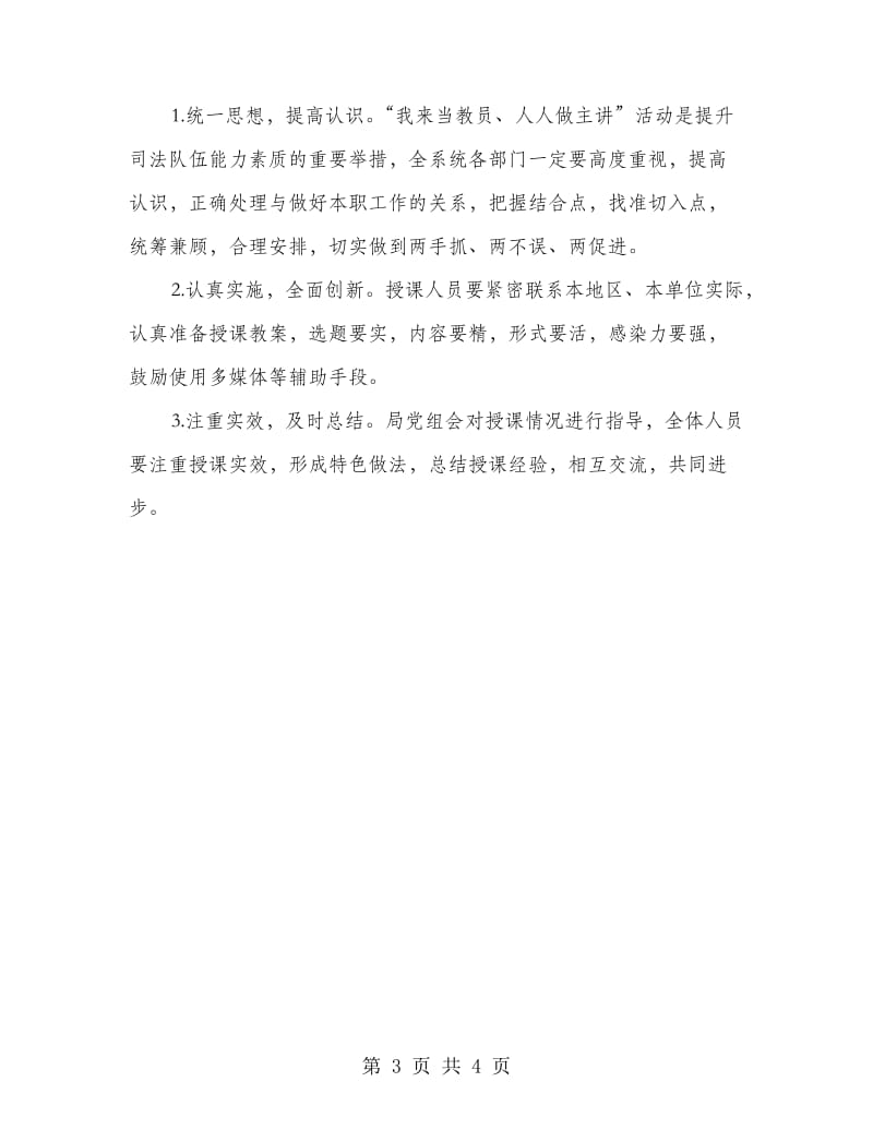 司法局当教员做主讲学习活动方案.doc_第3页