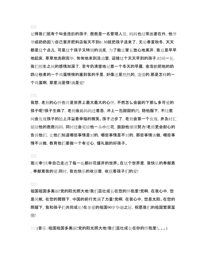 党在我心中建党节演讲稿：党是太阳我是花.doc_第2页