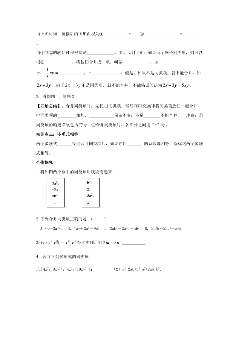 七年级数学上册 第2章 代数式 2.5 整式的加法和减法 第1课时 合并同类型学案湘教版.doc_第2页