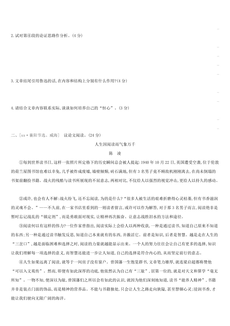 云南省2019年中考语文总复习 第三部分 现代文阅读 专题训练14 议论文阅读.doc_第2页