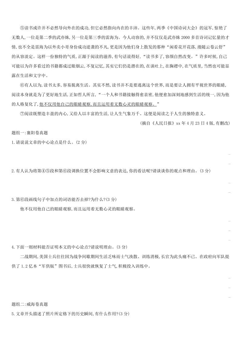 云南省2019年中考语文总复习 第三部分 现代文阅读 专题训练14 议论文阅读.doc_第3页