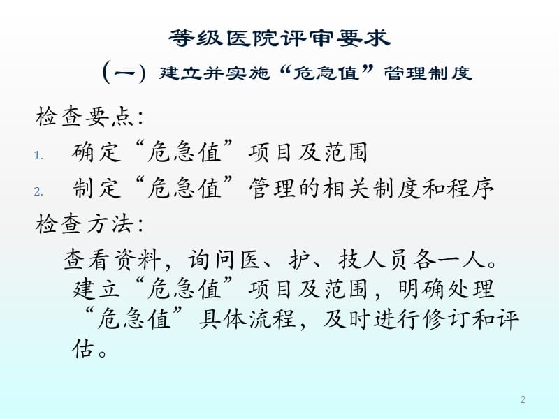 危急值培训记录ppt课件_第2页