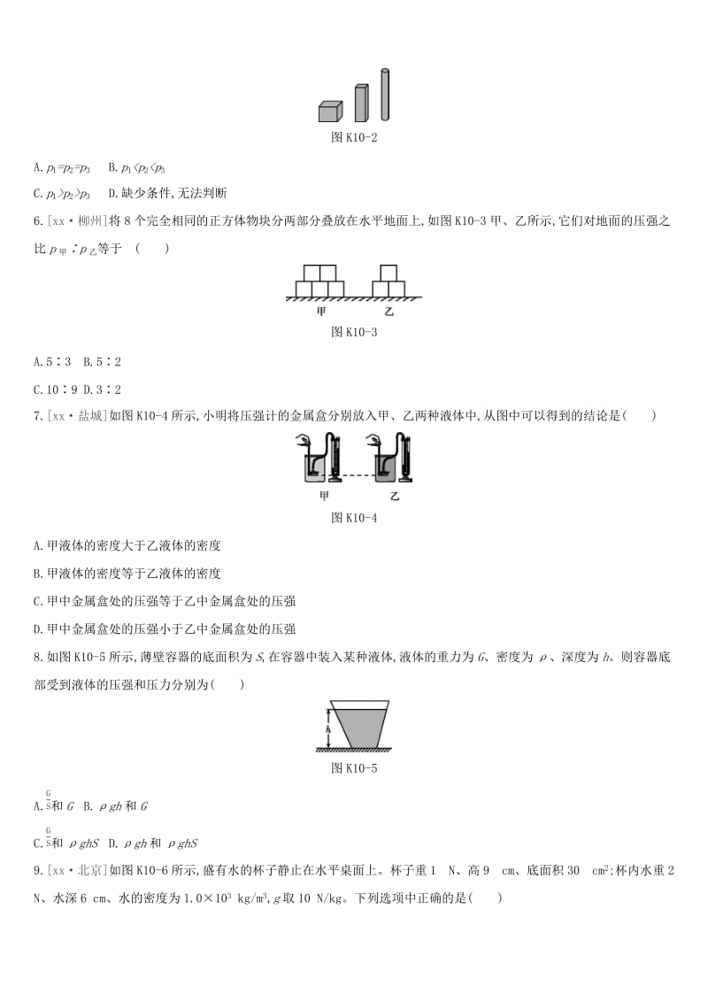 湖南专用2019中考物理高分一轮单元10压强液体压强课时训练.doc_第2页