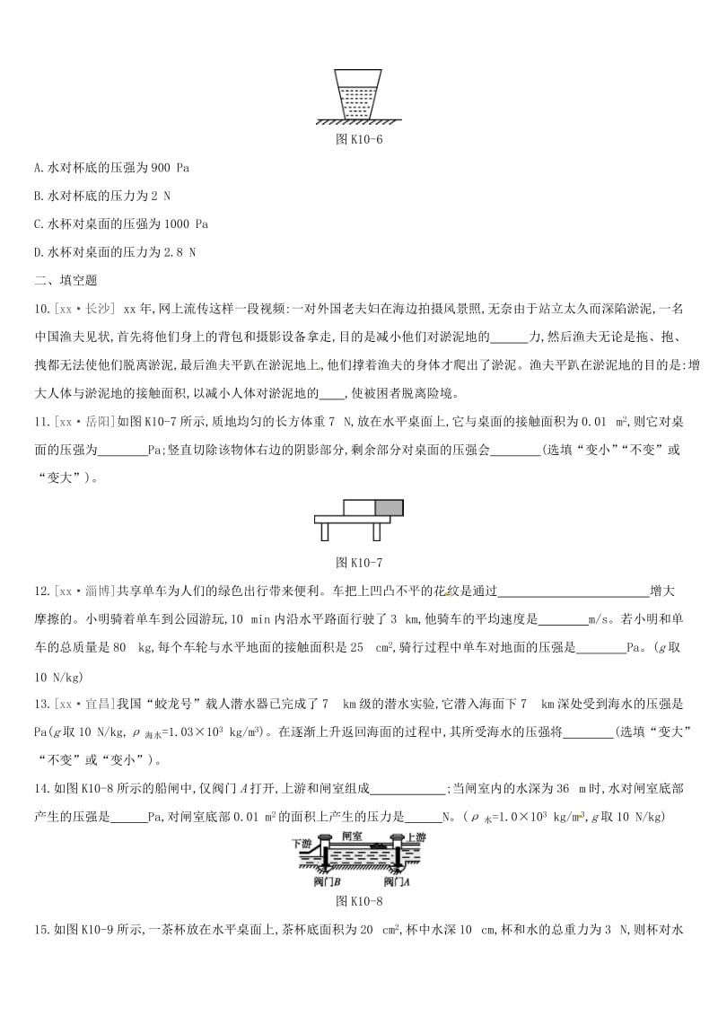 湖南专用2019中考物理高分一轮单元10压强液体压强课时训练.doc_第3页