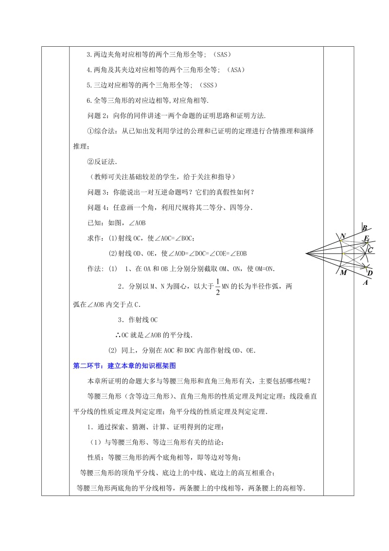 2019版八年级数学下册 第1章 三角形的证明复习课教案 （新版）北师大版.doc_第2页