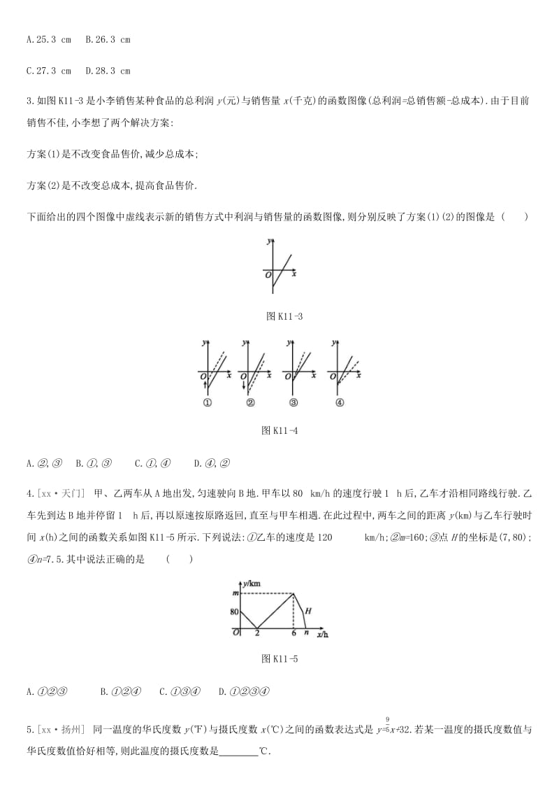 河北省2019年中考数学总复习 第三单元 函数 课时训练11 一次函数的实际应用练习.doc_第2页