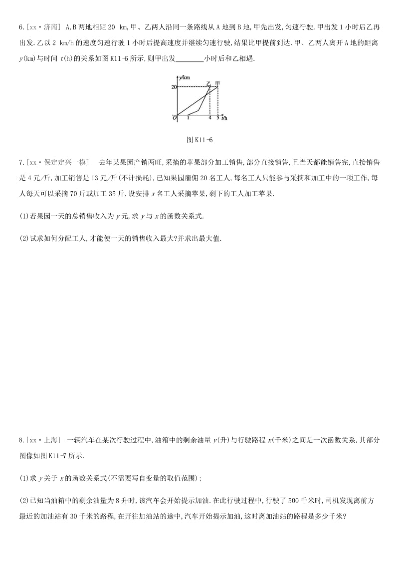 河北省2019年中考数学总复习 第三单元 函数 课时训练11 一次函数的实际应用练习.doc_第3页