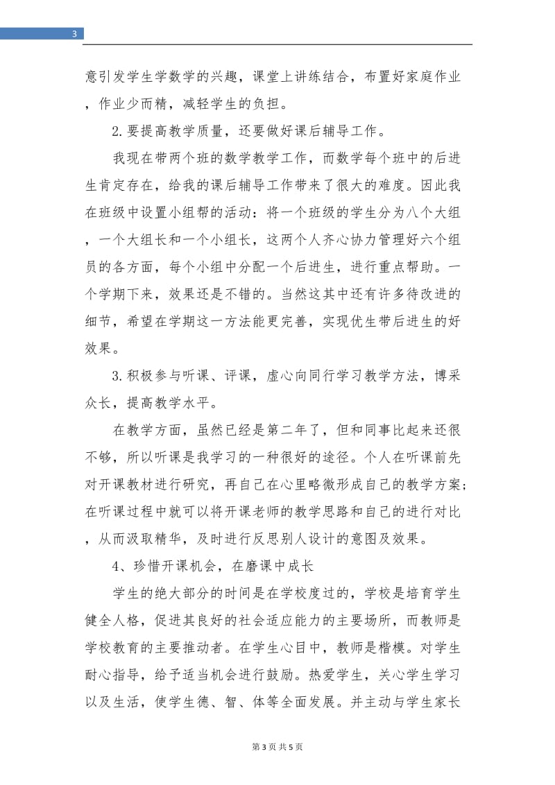 高一地理教师个人年度工作总结.doc_第3页