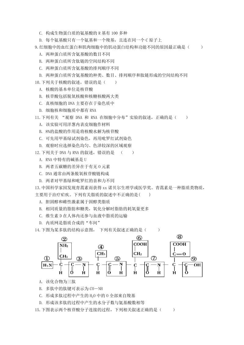 2018-2019学年高一生物上学期第三次月考试题(无答案).doc_第2页