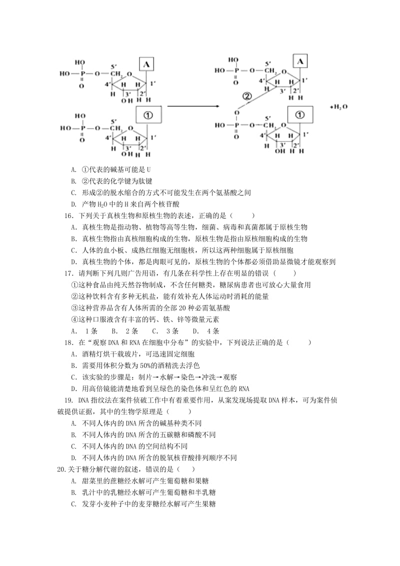 2018-2019学年高一生物上学期第三次月考试题(无答案).doc_第3页