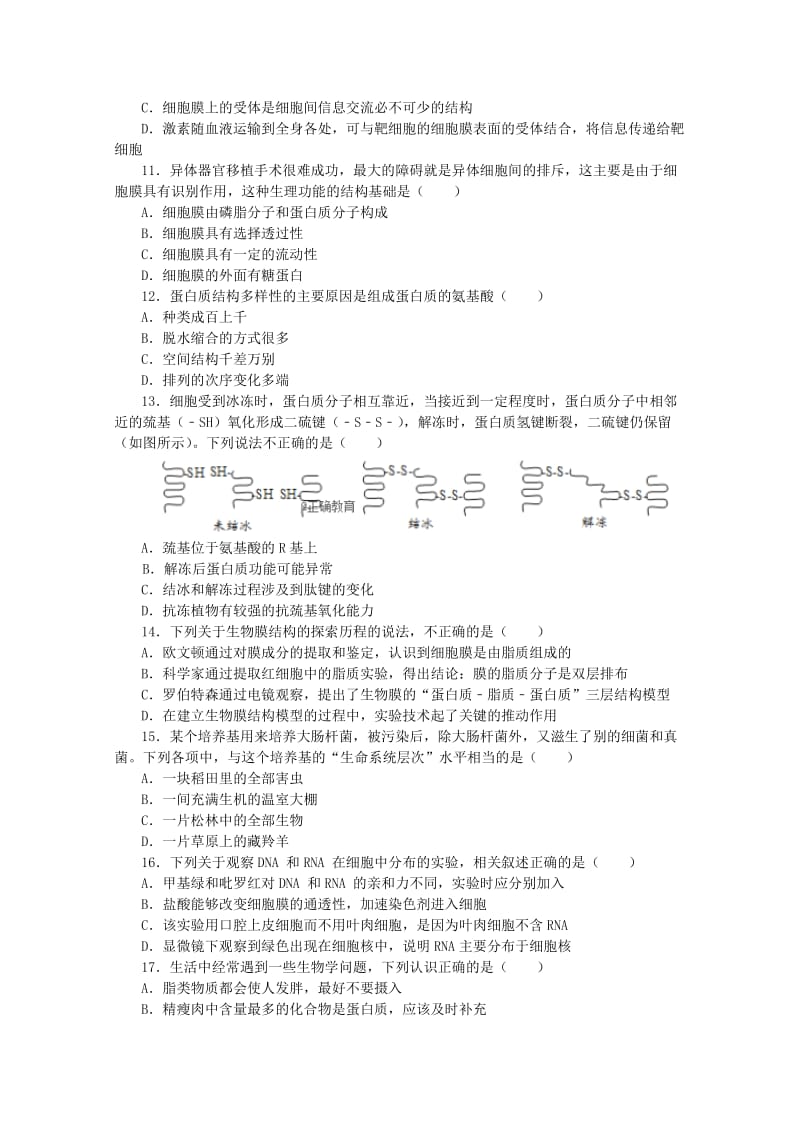 2018-2019学年高一生物上学期期中试卷 (II).doc_第3页