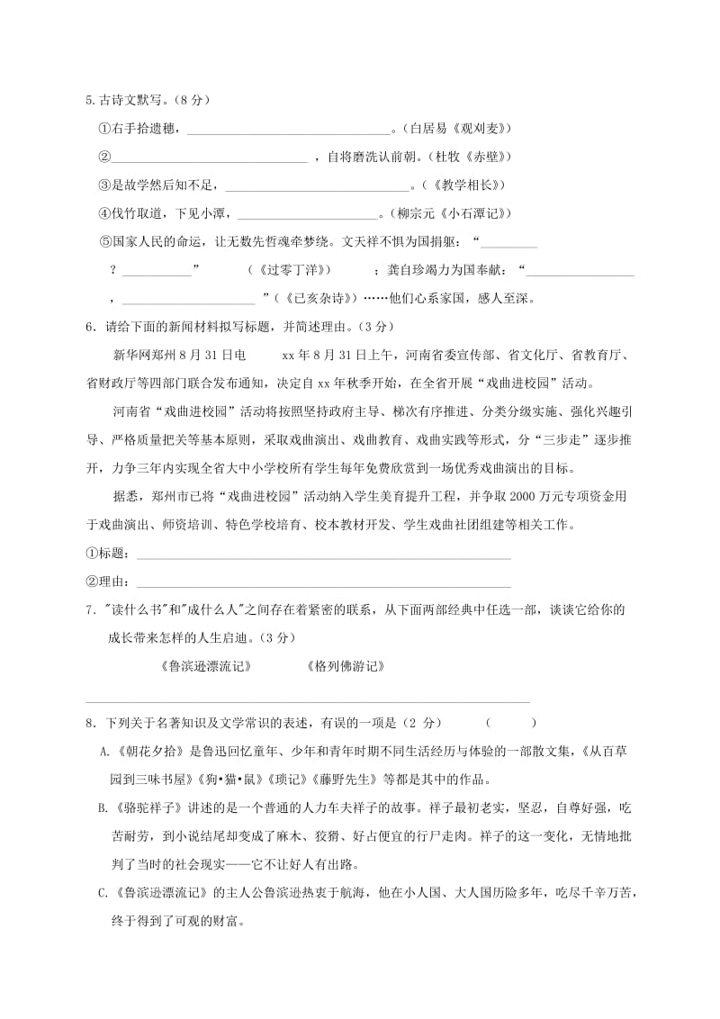 河南省八年级语文上学期期末考试试题新人教版.doc_第2页