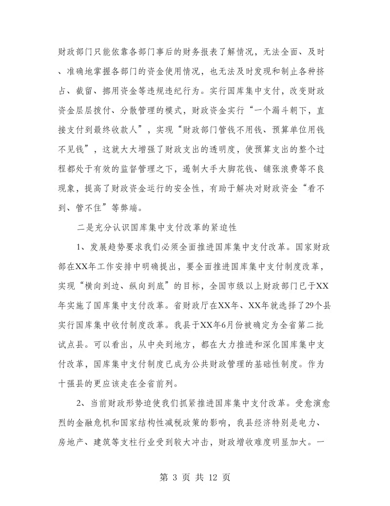 县长在国资核资动员会讲话.doc_第3页