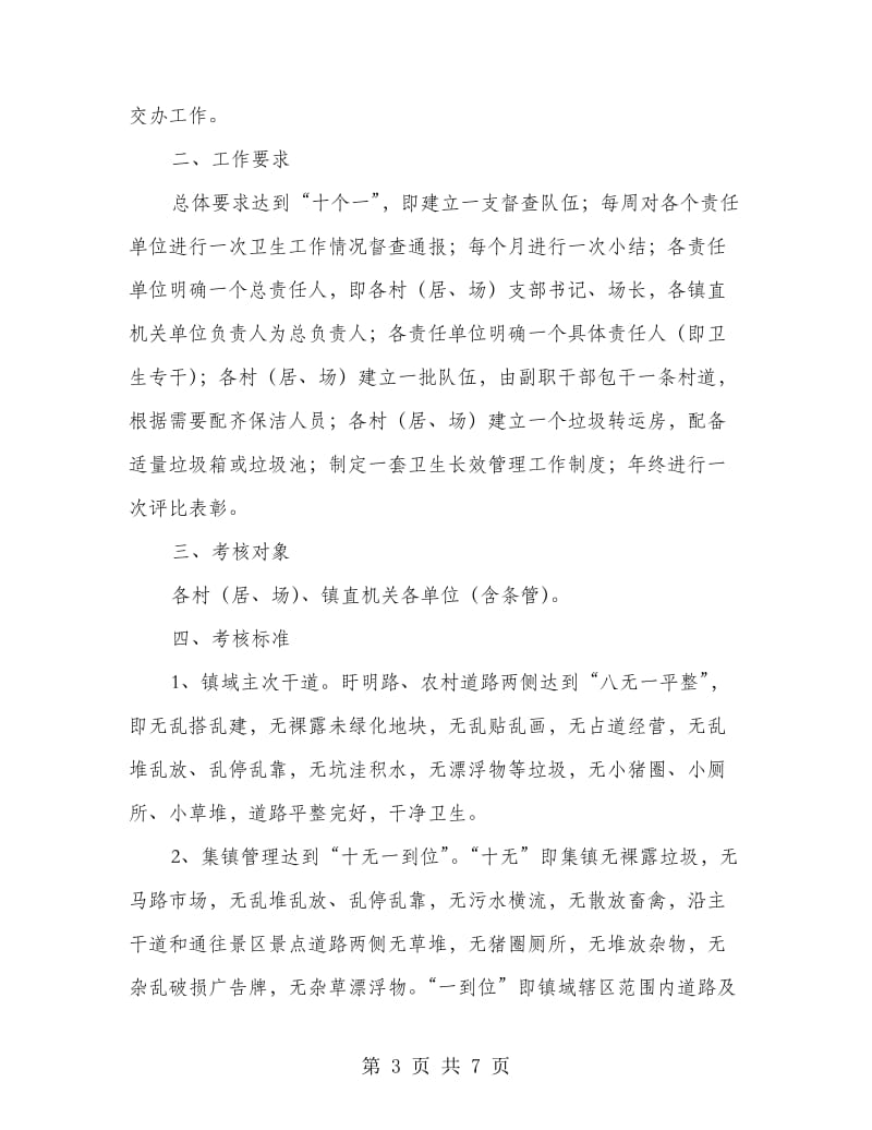 环卫长效管理考核方案.doc_第3页