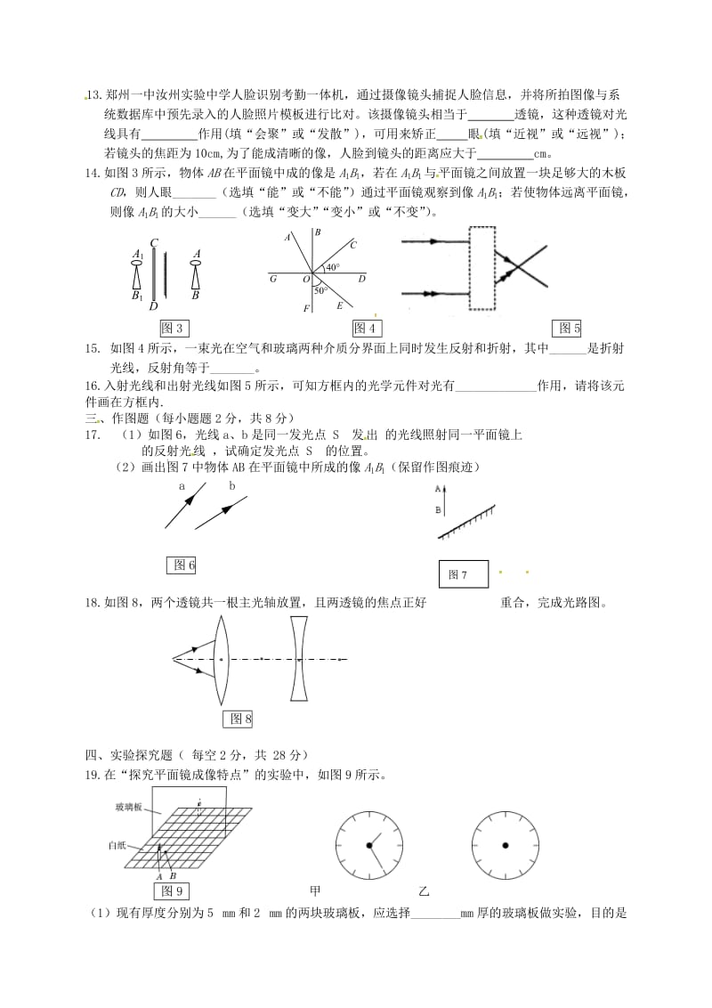 河南省郑州市八年级物理上学期第三次月考试题.doc_第2页