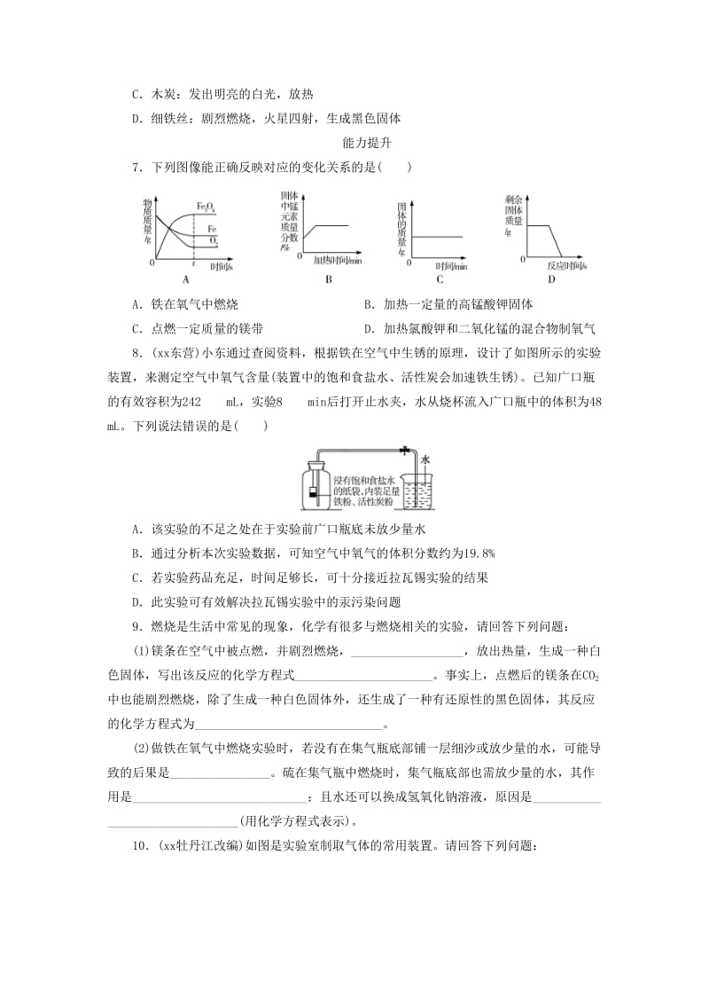 广东省中考化学总复习 课时7 空气 氧气练习.doc_第2页