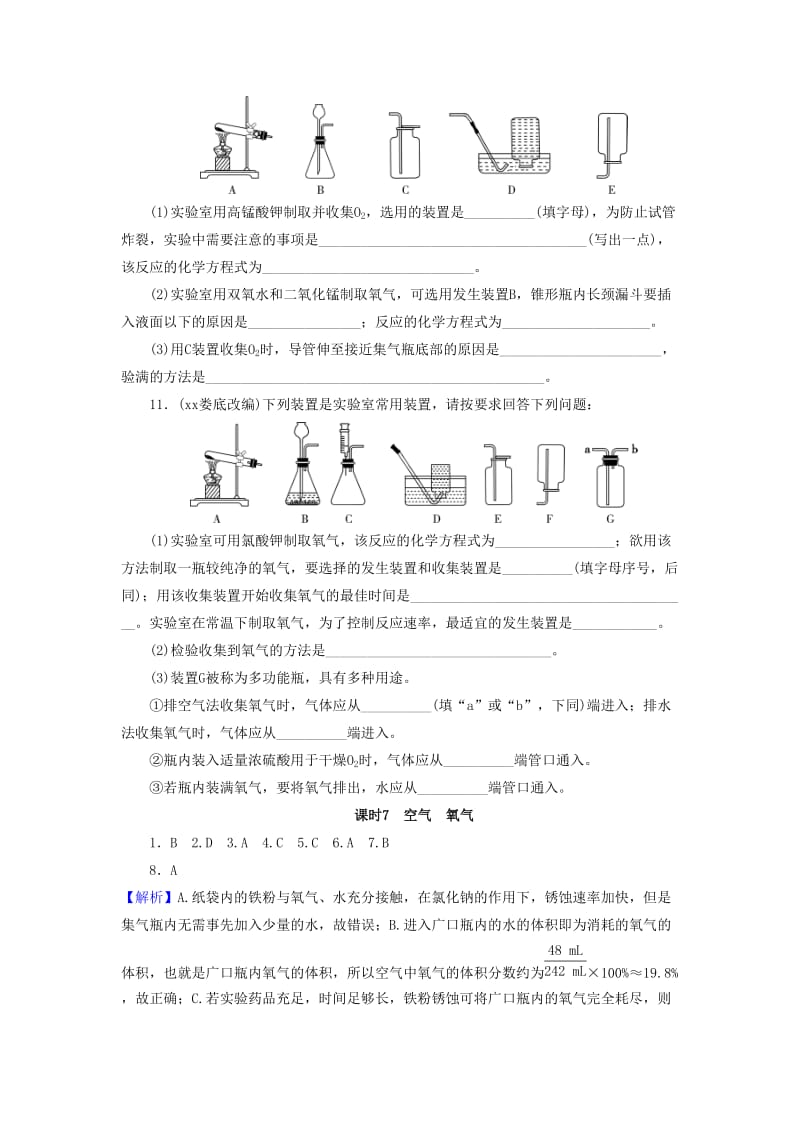 广东省中考化学总复习 课时7 空气 氧气练习.doc_第3页