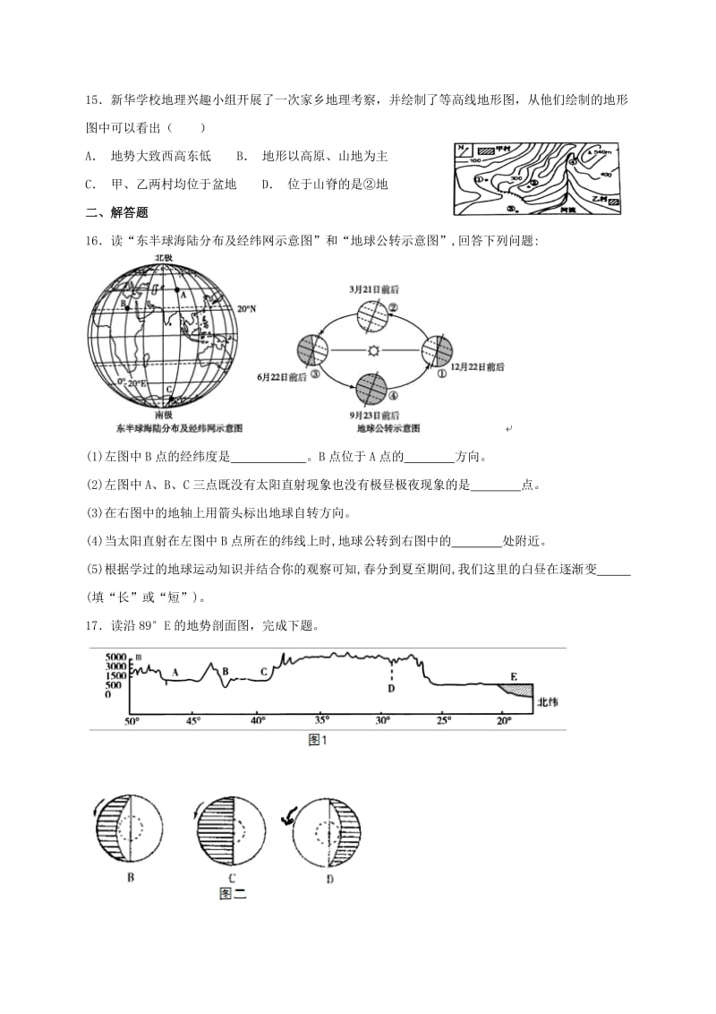 七年级地理上册 第一章 地球和地图检测卷 （新版）新人教版.doc_第3页