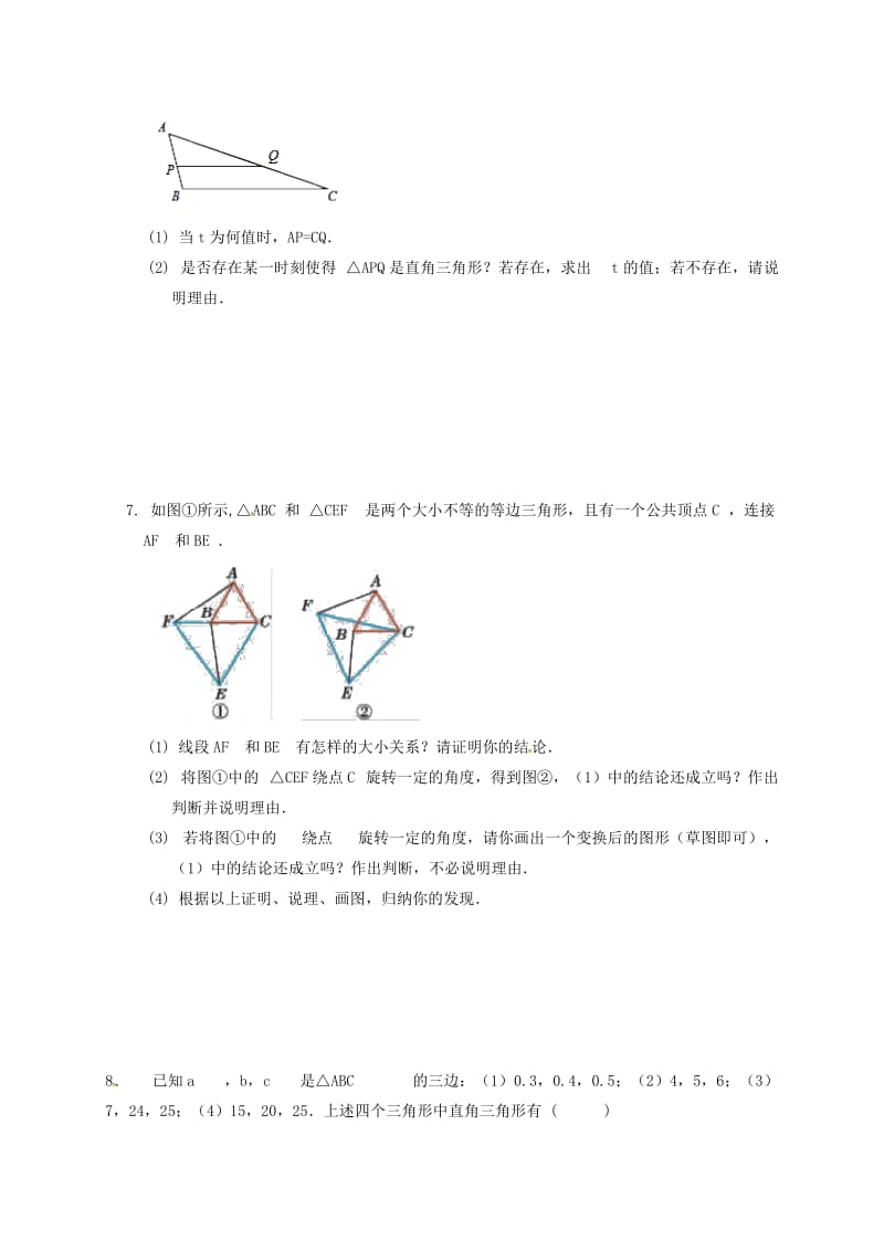 河北省保定市莲池区八年级数学下册 1.1 等腰三角形导学案（新版）北师大版.doc_第2页