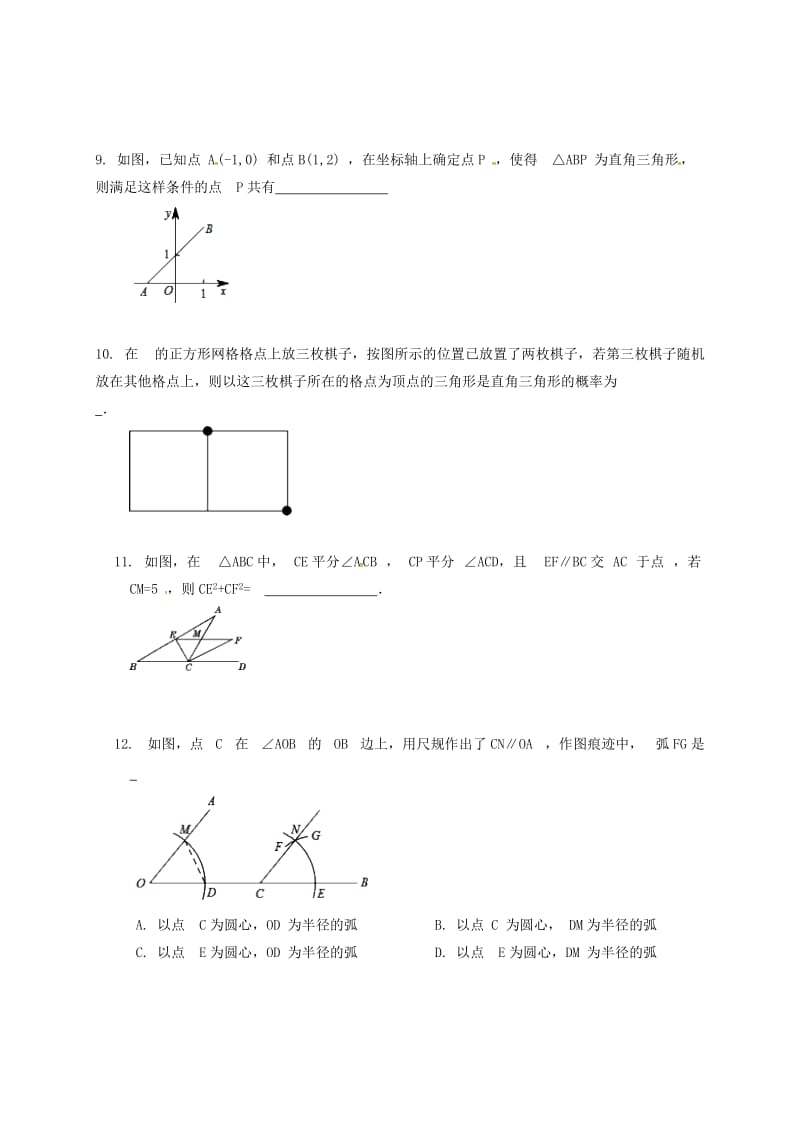 河北省保定市莲池区八年级数学下册 1.1 等腰三角形导学案（新版）北师大版.doc_第3页