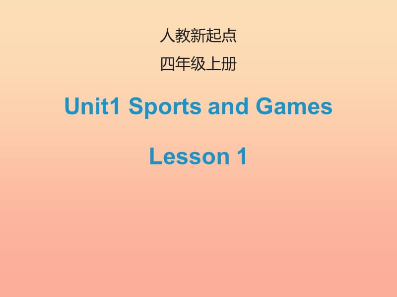 2019四年级英语上册 Unit 1 Sports and Games（Lesson 1）课件 人教新起点.ppt_第1页