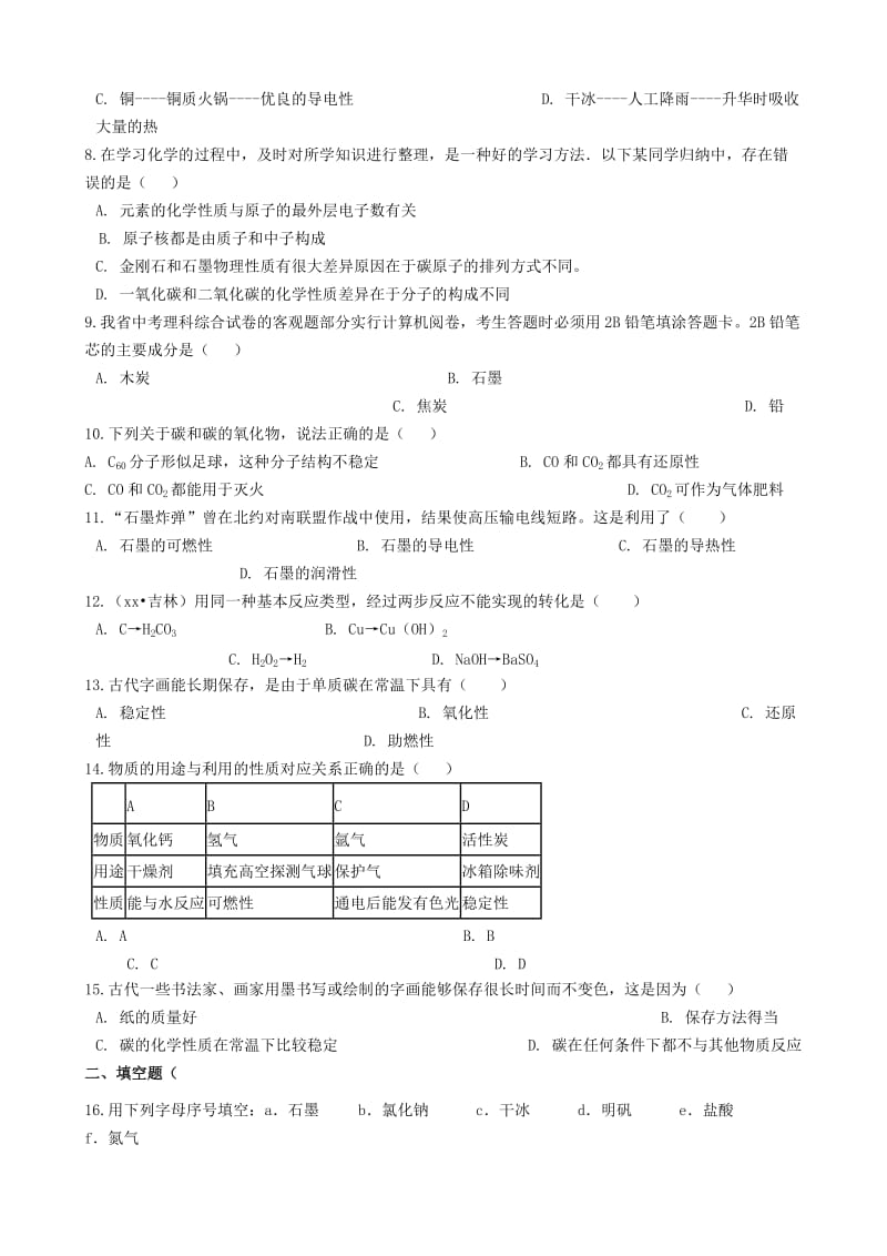 九年级化学上册第六单元碳和碳的氧化物6.1“金刚石石墨和C60”练习题无答案 新人教版.doc_第2页