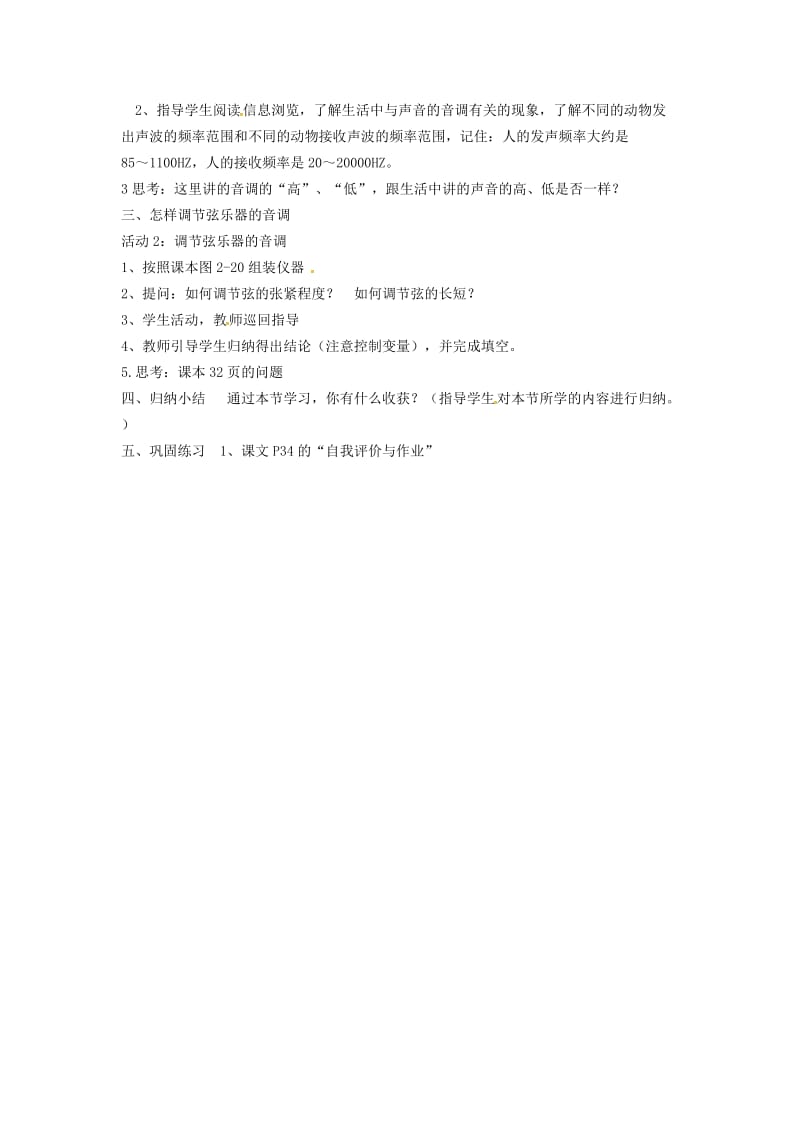 安徽专版八年级物理上册2.2我们怎样区分声音教学设计新版粤教沪版.doc_第2页