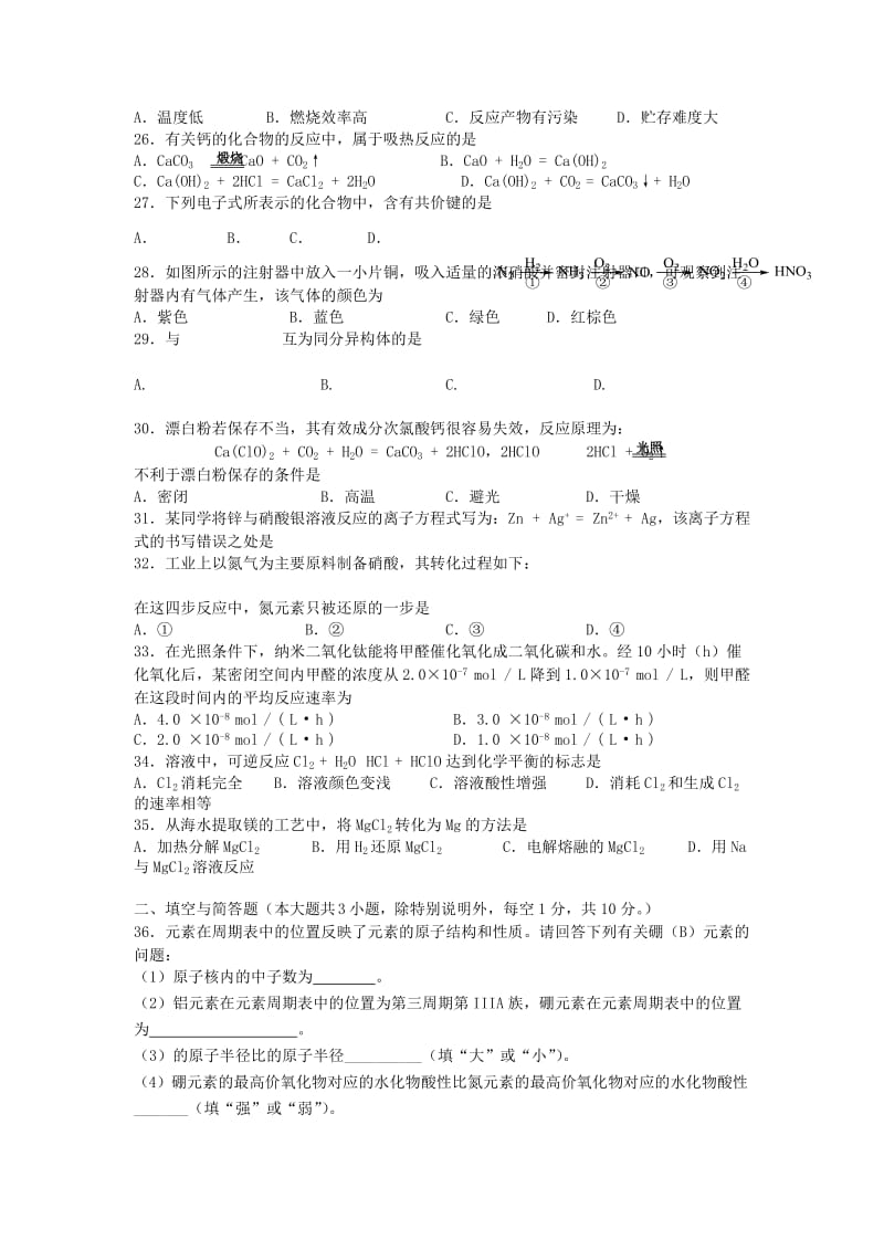 2018-2019学年高二化学上学期段考试题 文.doc_第3页