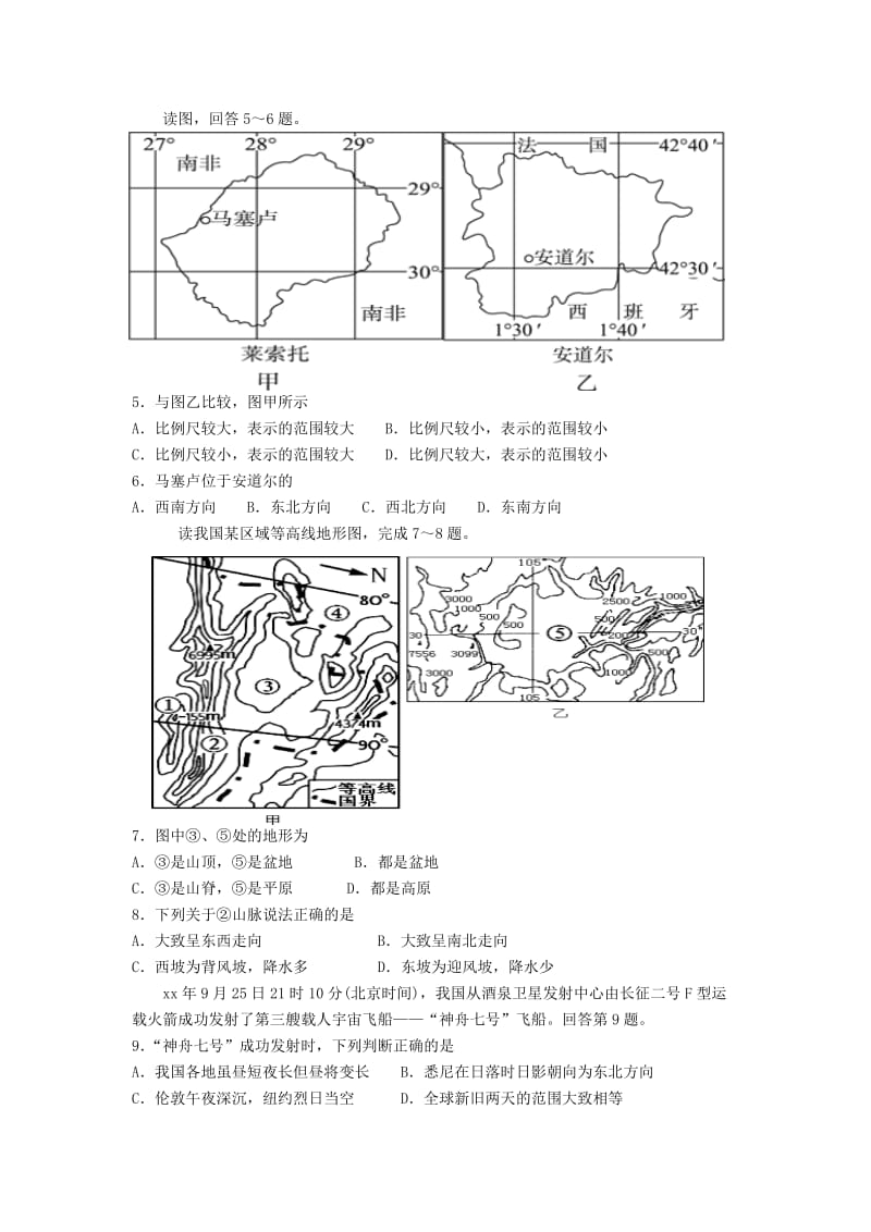 2018-2019学年高二地理上学期10月月考试题(无答案).doc_第2页