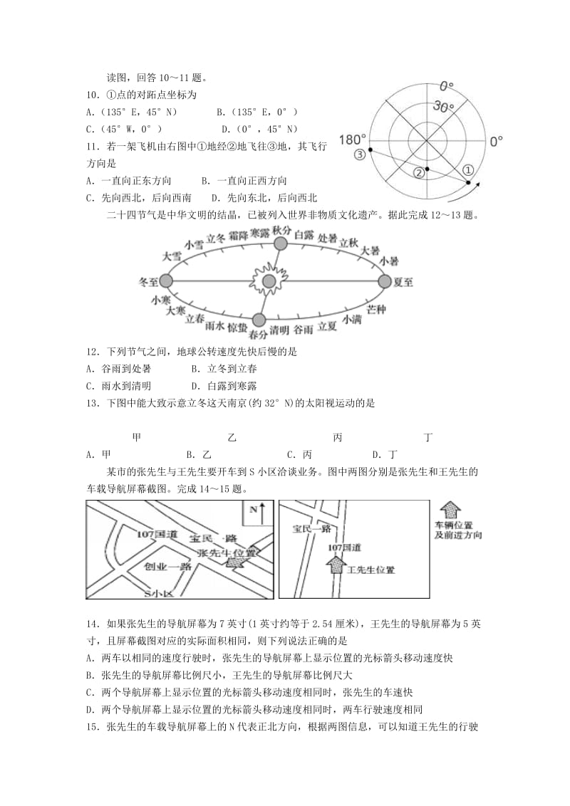 2018-2019学年高二地理上学期10月月考试题(无答案).doc_第3页