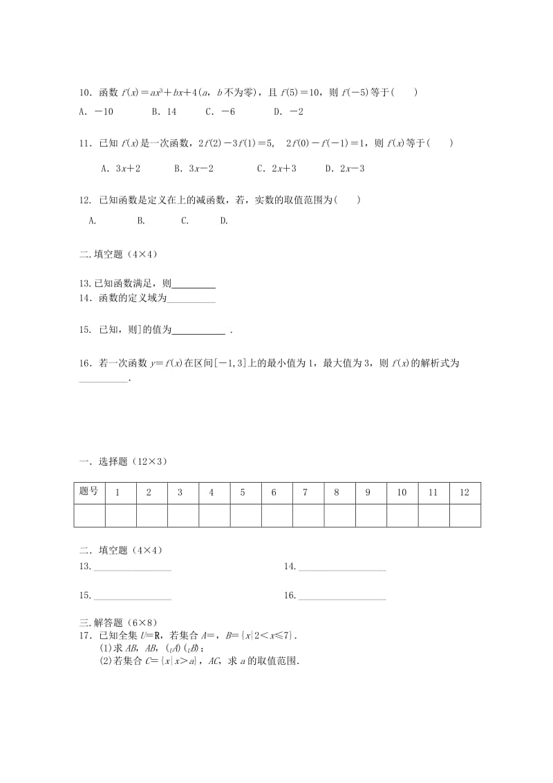 2018-2019学年高一数学上学期第一次阶段性考试试题无答案.doc_第2页