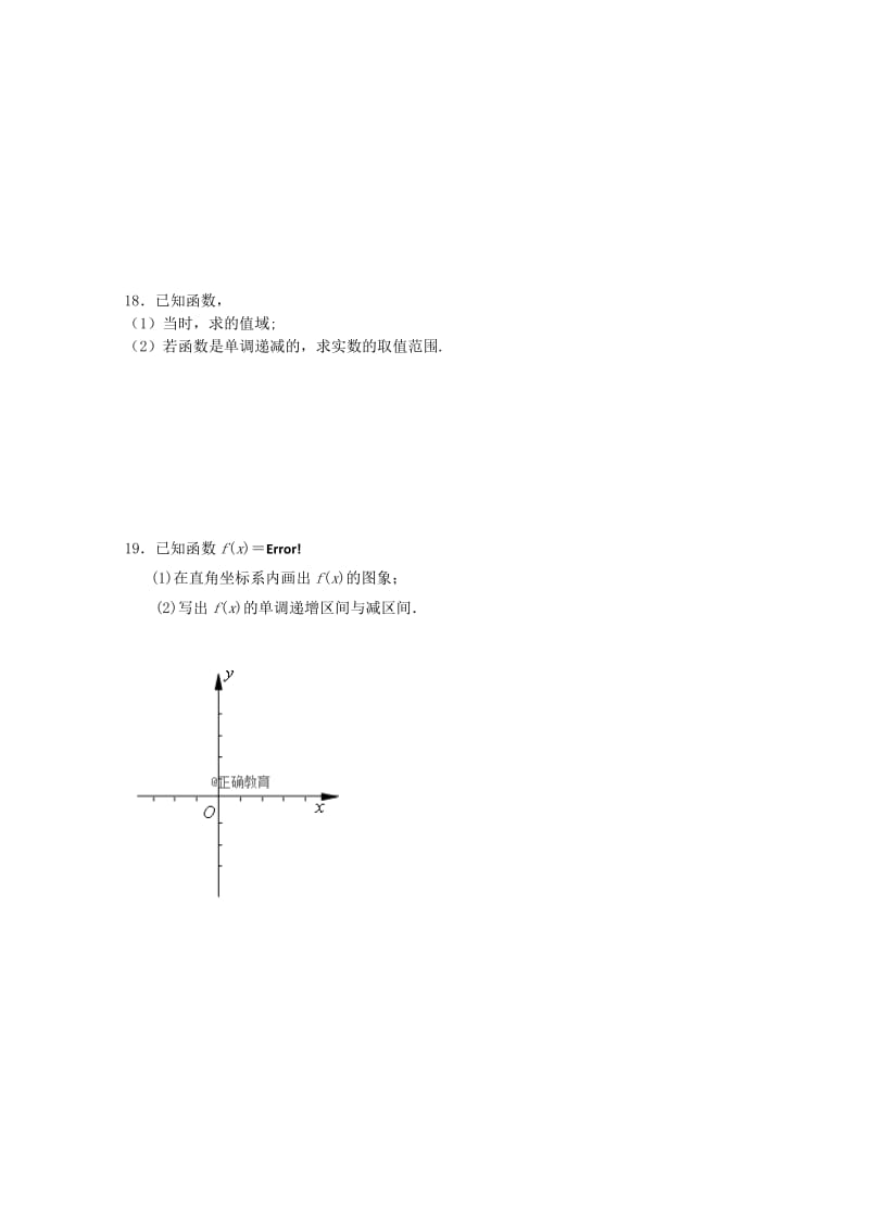 2018-2019学年高一数学上学期第一次阶段性考试试题无答案.doc_第3页