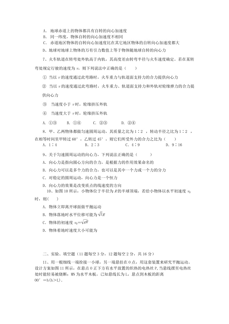 2018-2019学年高一物理下半年月考试题.doc_第2页