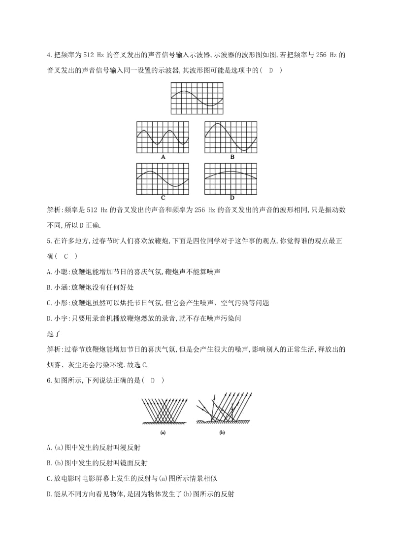 八年级物理上册 期末检测卷二 （新版）粤教沪版.doc_第2页