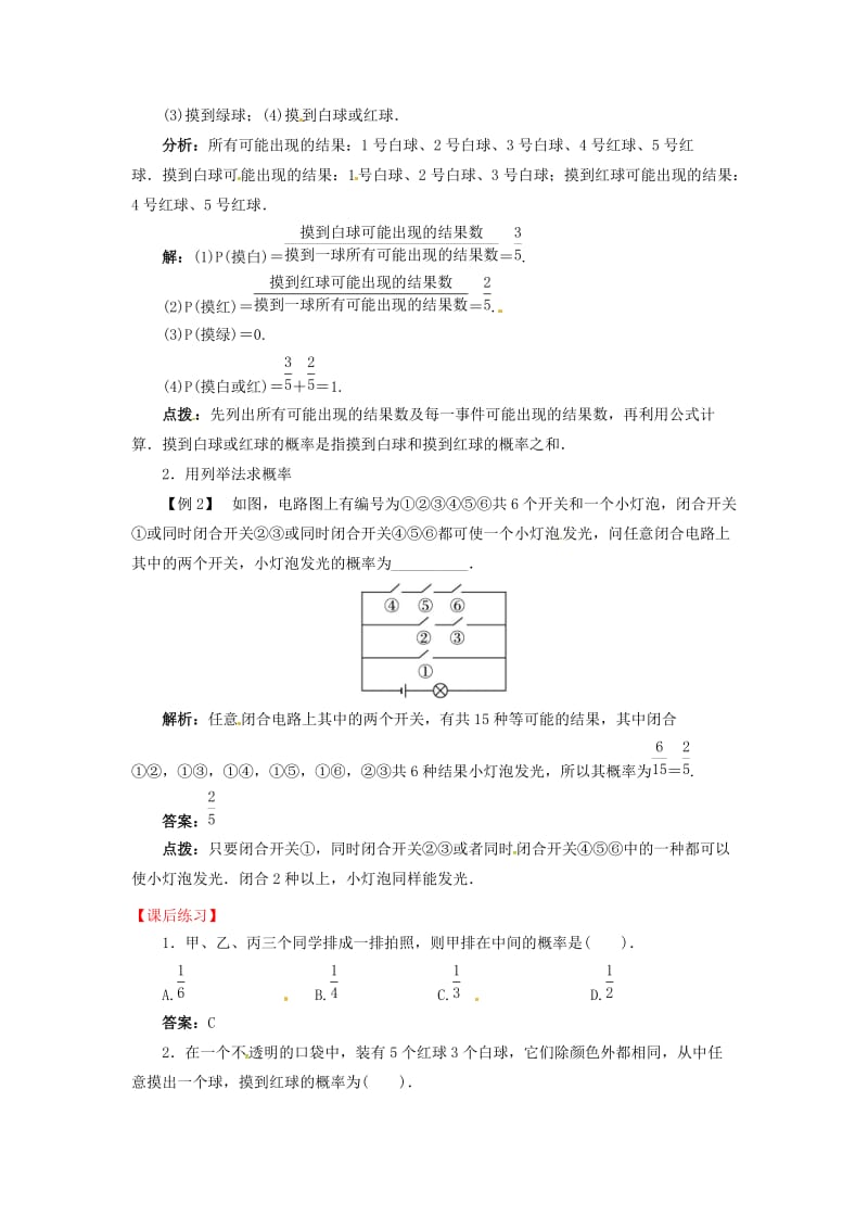 九年级数学下册 26.2 等可能情形下的概率计算 26.2.1 等可能情形下的概率计算导学案 沪科版.doc_第2页