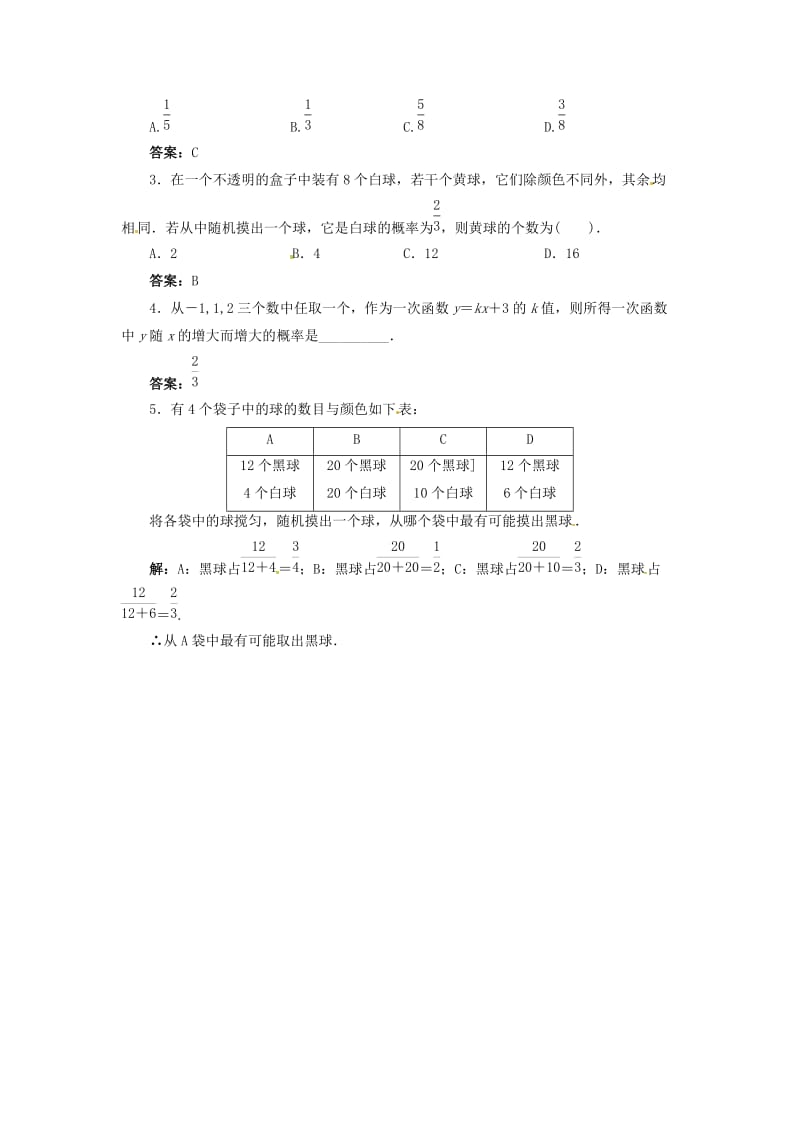 九年级数学下册 26.2 等可能情形下的概率计算 26.2.1 等可能情形下的概率计算导学案 沪科版.doc_第3页