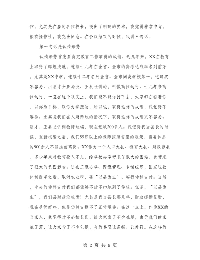 县教育工作会议上的讲话.doc_第2页